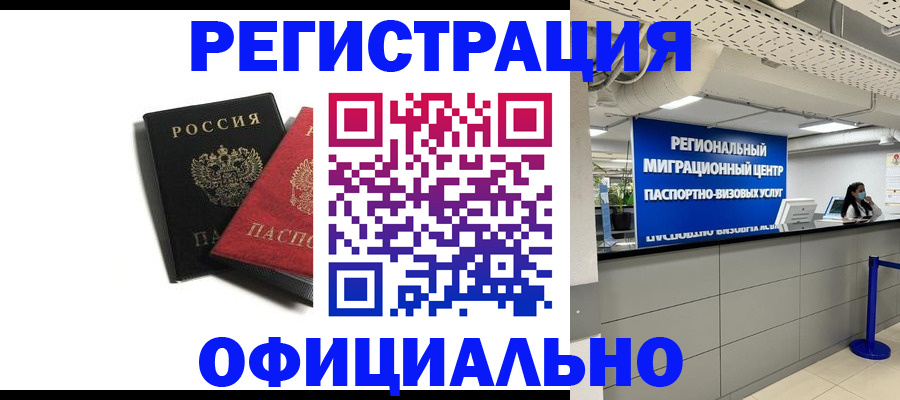 прописка для военкомата в Жукове
